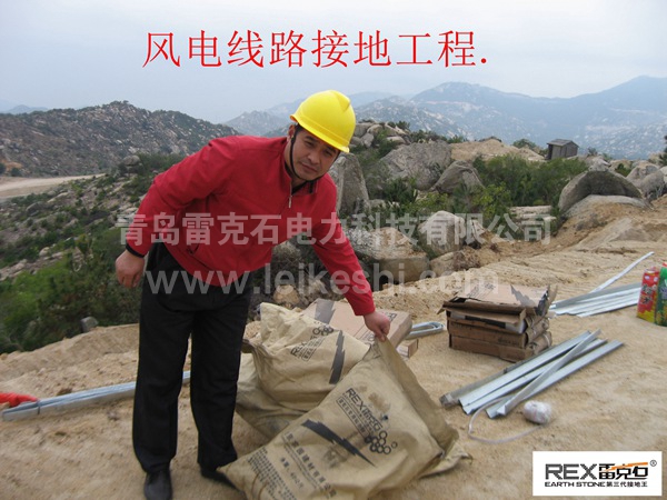 風電線路接地工程